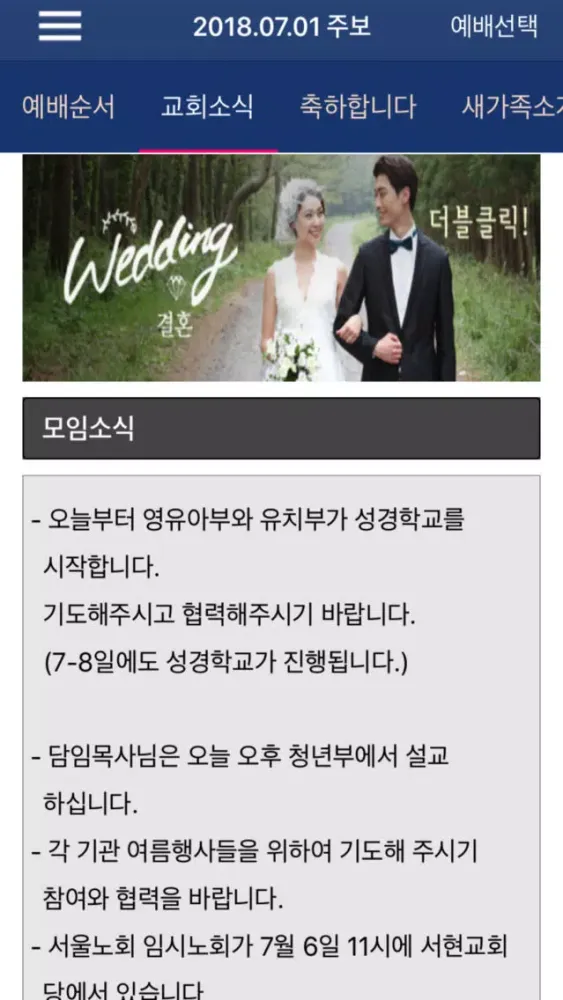 상암교회 스마트주보 Ekran Görüntüleri