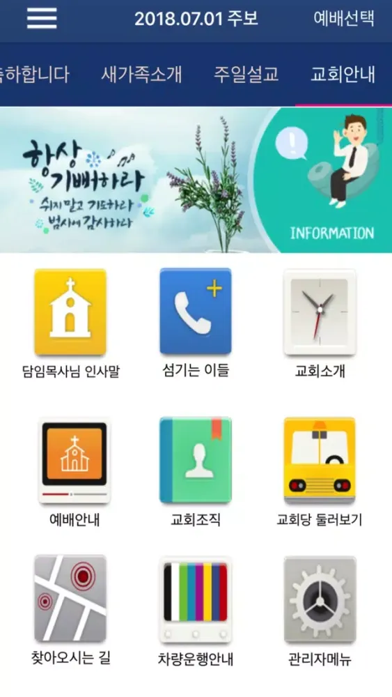 상암교회 스마트주보 Ekran Görüntüleri