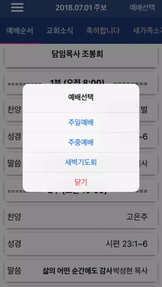 상암교회 스마트주보 Ekran Görüntüleri