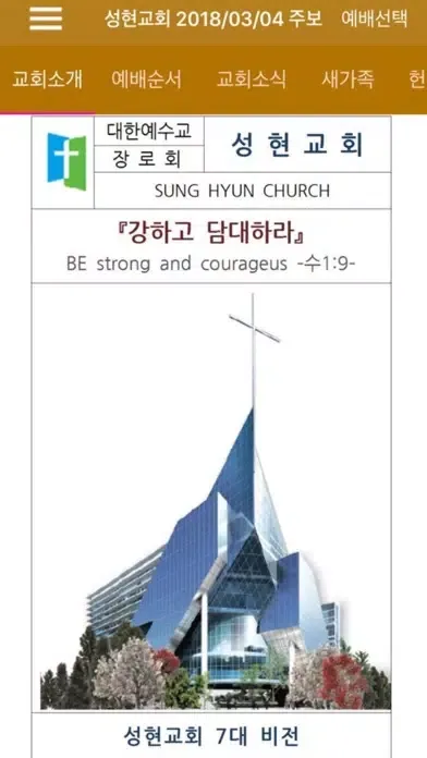 Скриншоты 성현교회 스마트주보