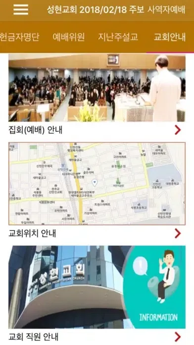 Скриншоты 성현교회 스마트주보