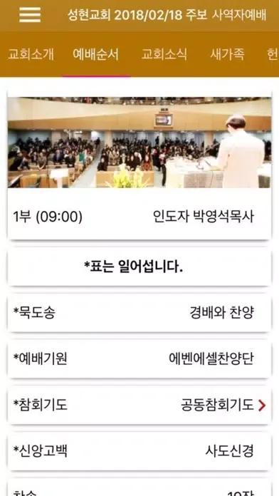 Скриншоты 성현교회 스마트주보