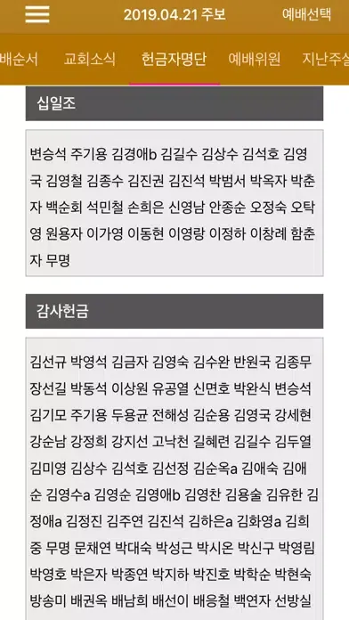 Скриншоты 성현교회 스마트주보