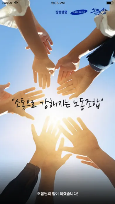 삼성생명보험 노동조합應用截圖