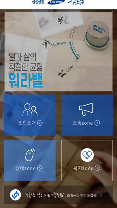 삼성생명보험 노동조합應用截圖