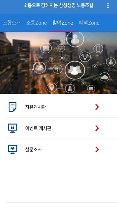삼성생명보험 노동조합應用截圖