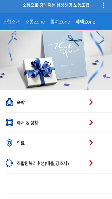 삼성생명보험 노동조합應用截圖