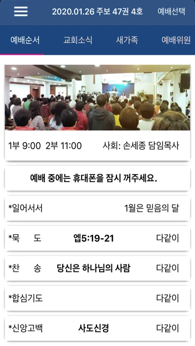 성남함께하는교회 스마트주보 سکرین شاٹس