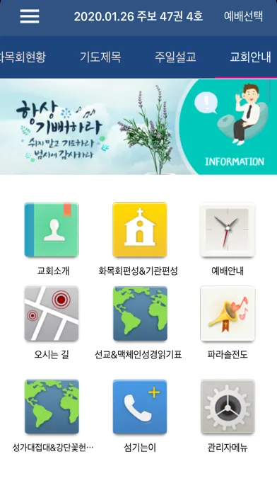 성남함께하는교회 스마트주보 سکرین شاٹس