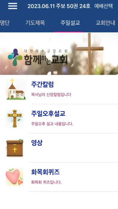 성남함께하는교회 스마트주보 سکرین شاٹس