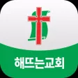 해뜨는교회