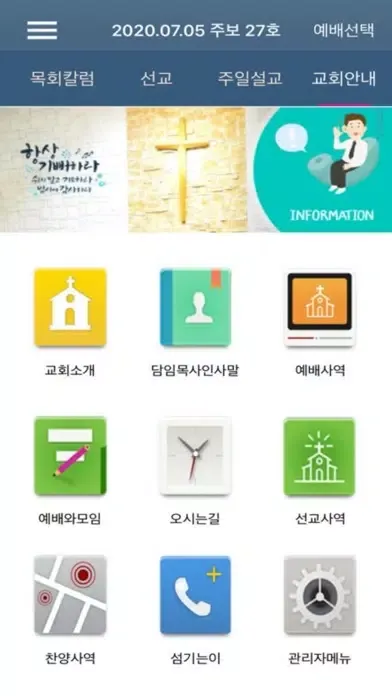 해뜨는교회应用截图