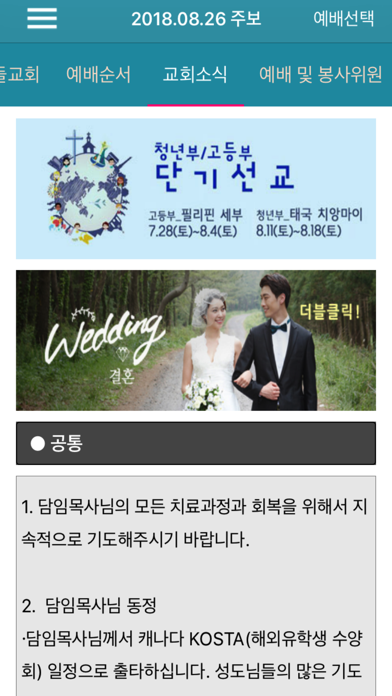 Скриншоты 우리들교회 스마트주보