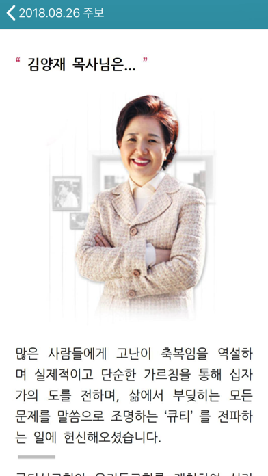 Скриншоты 우리들교회 스마트주보