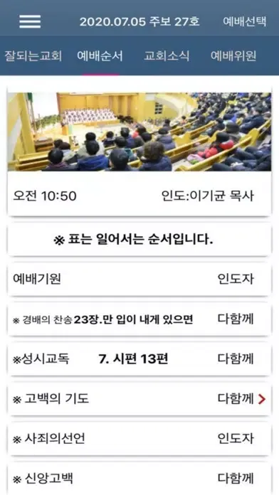 Ảnh chụp màn hình của 예향교회 전자출입명부