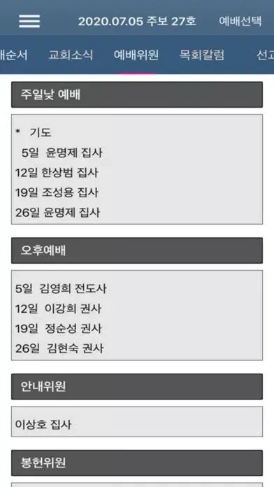 Ảnh chụp màn hình của 예향교회 전자출입명부