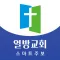 열방교회 스마트주보