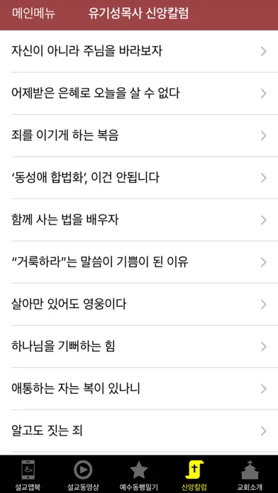 Tangkapan skrin 유기성목사 설교앱