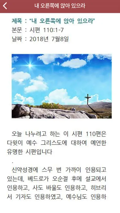 Tangkapan skrin 유기성목사 설교앱