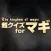 Super Quiz for Magi The Labyrinth of Magic