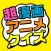 COMIC AND ANIMATION SUPER QUIZ