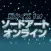 Super Quiz for Sword Art Online (SAO)
