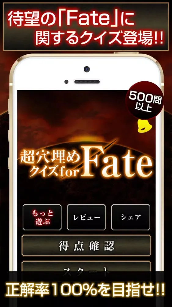 Super Block Quiz for Fate应用截图
