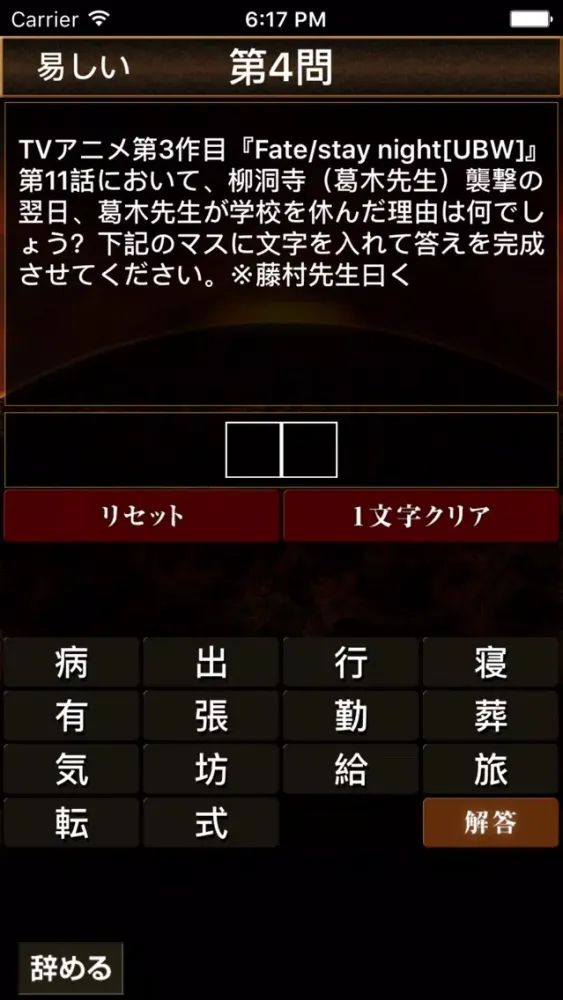 Super Block Quiz for Fate应用截图