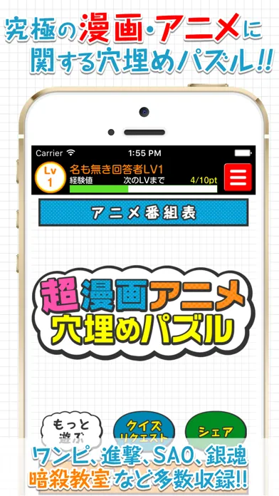 Captures d'écran de Super Fill-in-the-blank Quiz for JAPANESE COMIC AND ANIMATION