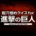 Super Block Quiz for Attack on Titan!(進撃の巨人)