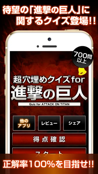 Super Block Quiz for Attack on Titan!(進撃の巨人) 스크린샷