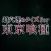 Super Block Quiz for Tokyo Ghoul(トーキョーグール)