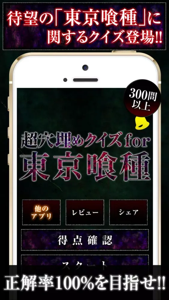 Tangkapan skrin Super Block Quiz for Tokyo Ghoul(トーキョーグール)