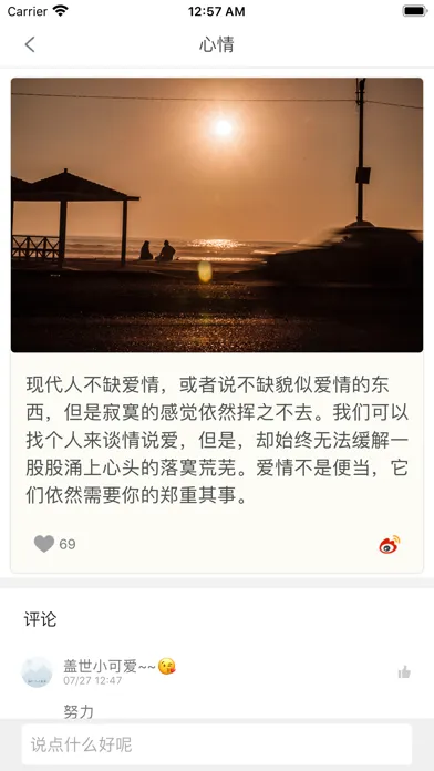 ภาพหน้าจอของ 心情物语 - 唯美图片、情感语录治愈系美文