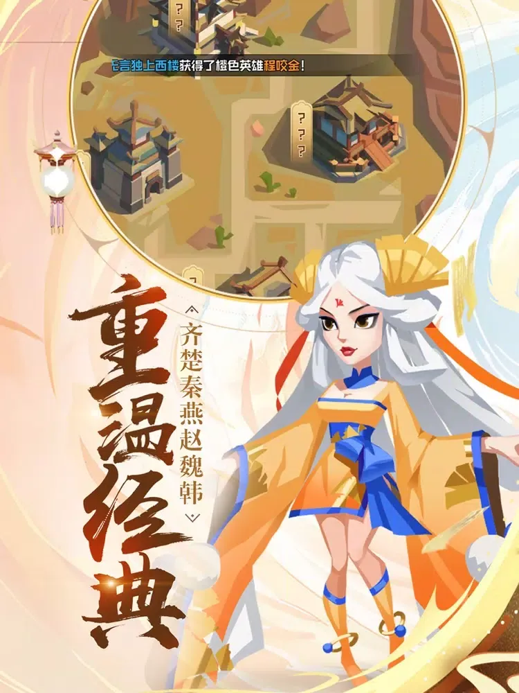 Captures d'écran de 楚汉秦唐-时空穿越大乱斗 iPad 