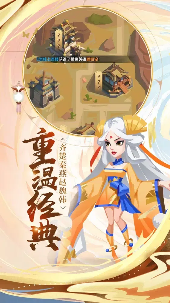 Captures d'écran de 楚汉秦唐-时空穿越大乱斗