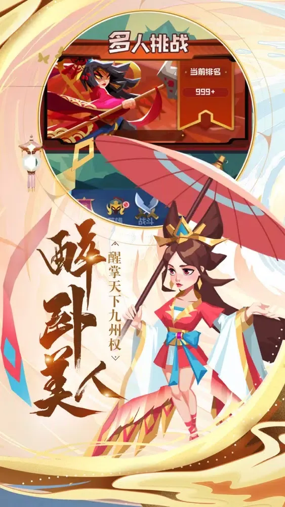 Captures d'écran de 楚汉秦唐-时空穿越大乱斗