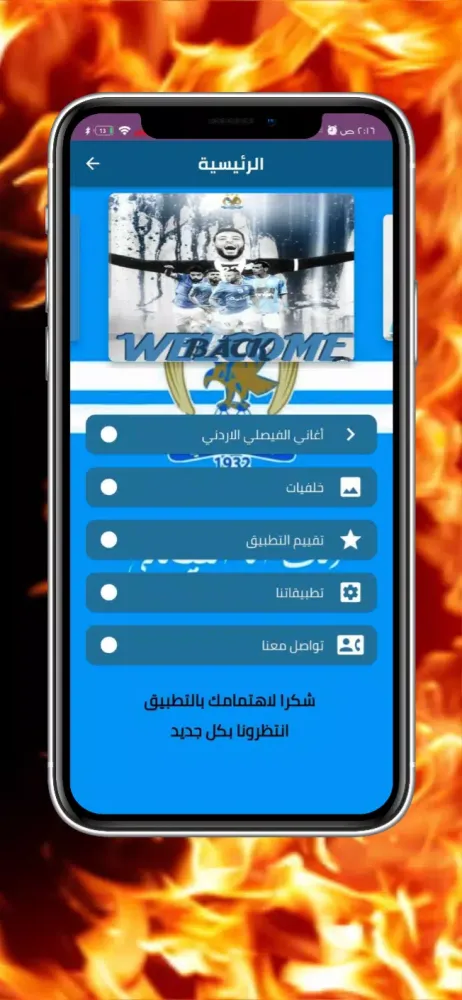 اغاني الفيصلي الزعيم منوعة स्क्रीनशॉट