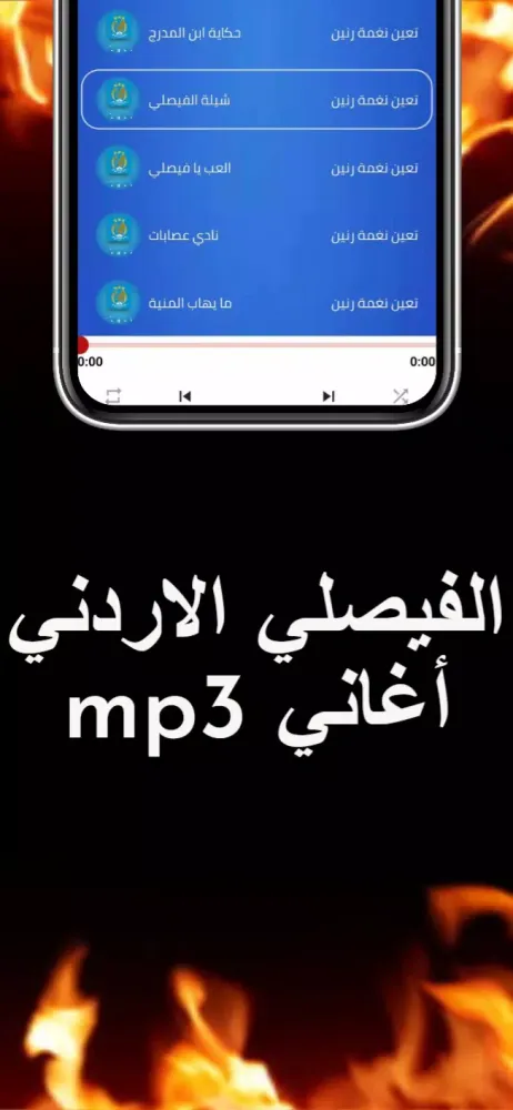اغاني الفيصلي الزعيم منوعة स्क्रीनशॉट
