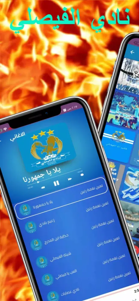 اغاني الفيصلي الزعيم منوعة स्क्रीनशॉट