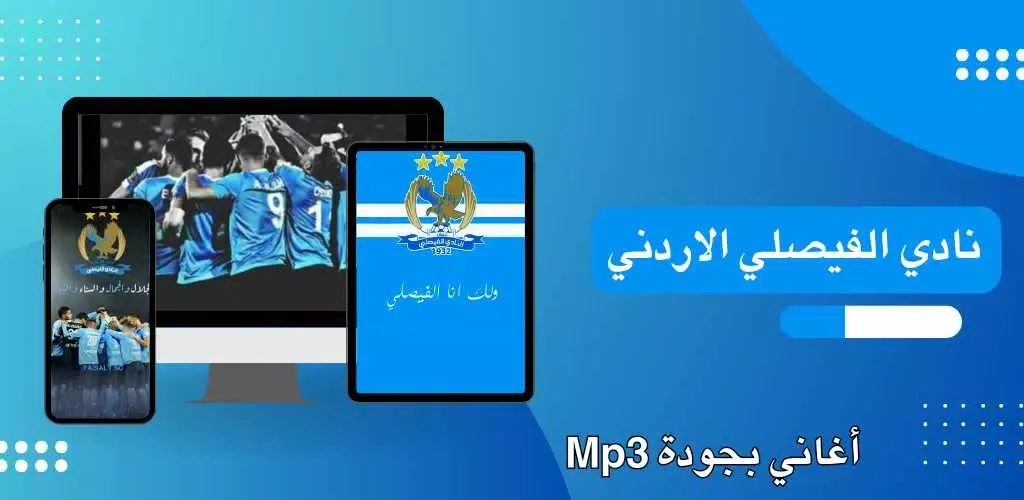اغاني الفيصلي الزعيم منوعة स्क्रीनशॉट