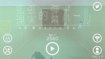 拡張現実的弾幕ボール スクリーンショット