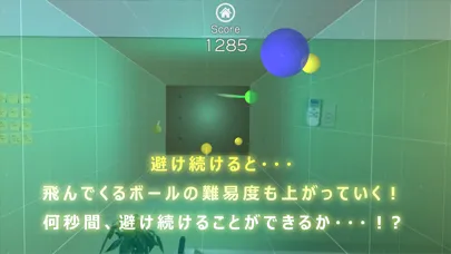 拡張現実的弾幕ボール スクリーンショット