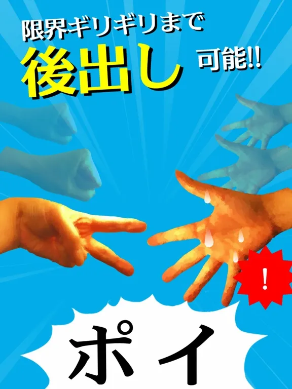 صور 限界ジャンケン iPad 