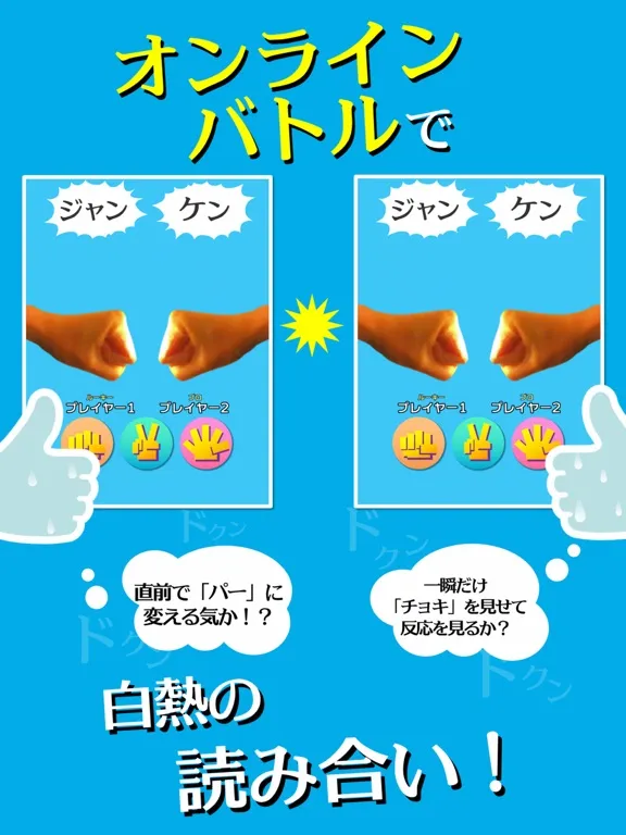 صور 限界ジャンケン iPad 