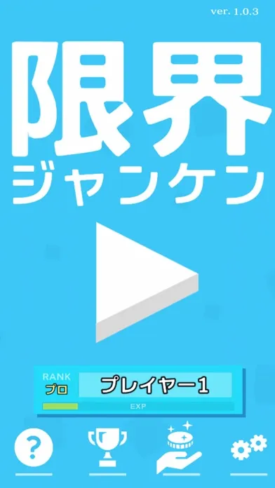 صور 限界ジャンケン