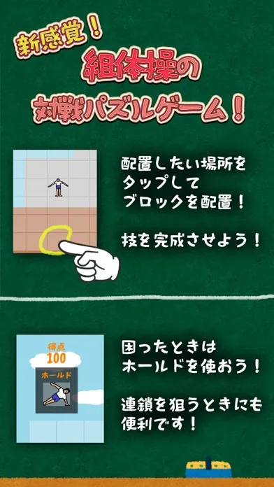 組体操合戦应用截图