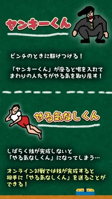 組体操合戦应用截图