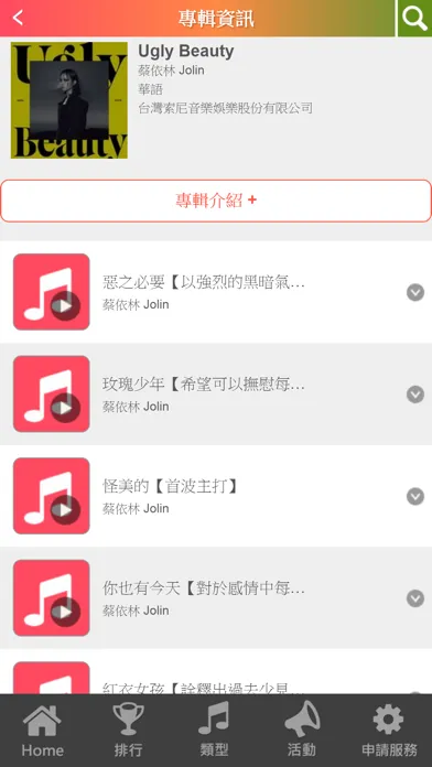 Hami鈴聲館应用截图