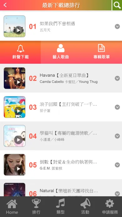 Hami鈴聲館应用截图